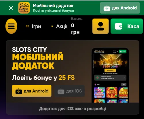 Бездепозитний бонус Слотс Сіті