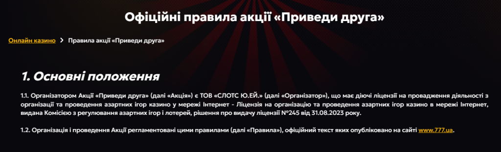 Головна сторінка акції Приведи друга у казино 777