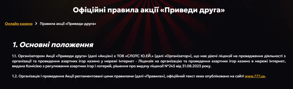 Головна сторінка акції Приведи друга у казино 777