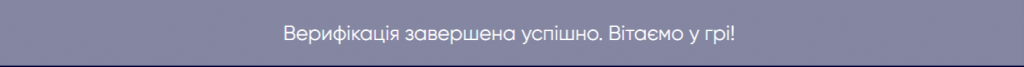 Завершення верифікації