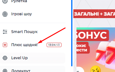 Плюс щодня у казино Ферст 2 Розділ Плюс щодна