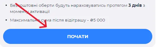 Начни с плюса – Приветственный бонус в казино Ферст 3 Кнопка Почати для активації бонуса