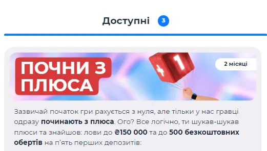 Начни с плюса – Приветственный бонус в казино Ферст 2 Акція Почни з плюса в Профілі