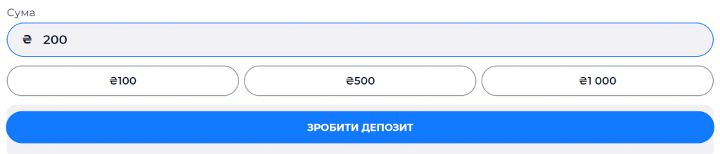 Депозит для активації бонуса