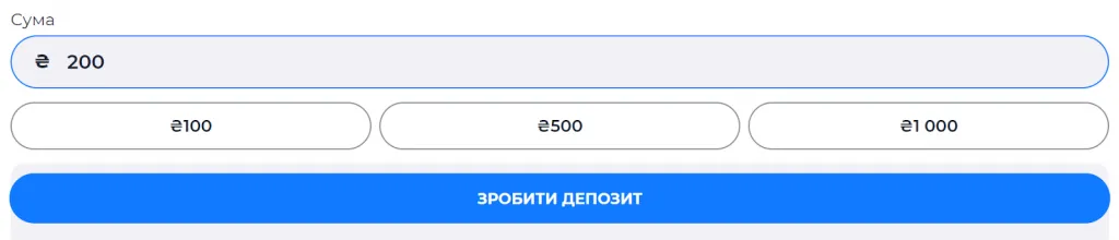 Депозит для активації бонуса