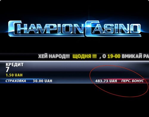 Персональний бонус казино Чемпіон