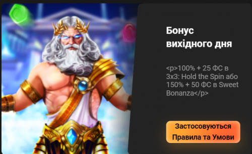 Вітальний бонус у казино ГГБет 6 Бонус вихідного дня ГГбет