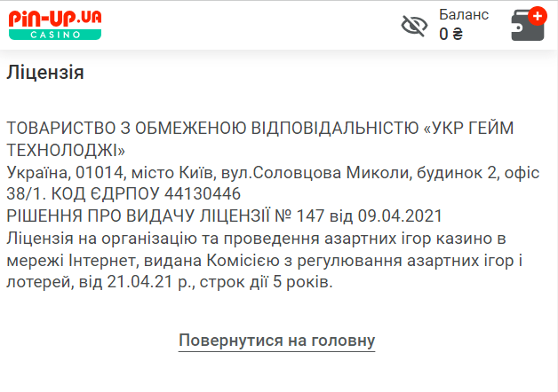 Ліцензія віртуального казино 1 Ліцензія казино Pin-Up