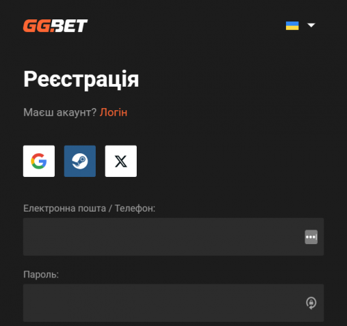 Реєстрація в GGBet 
