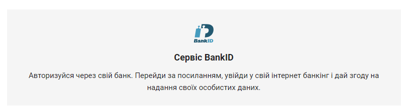 Реєстрація у казино ГГБет 16 Верифікація через Bank ID
