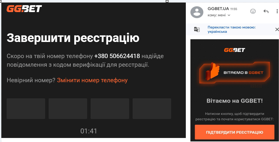 Реєстрація у казино ГГБет 5 Підтвердження реєстрації у ГГБет