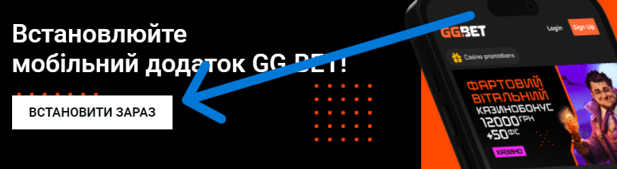 Як завантажити додаток GGBet Casino на Айфон 1 Кнопка Завантажити зараз