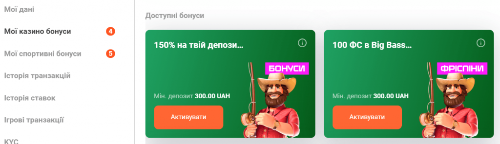 Щотижневі бонуси в особистому кабінеті