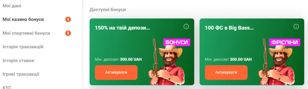 Щотижневі бонуси в особистому кабінеті