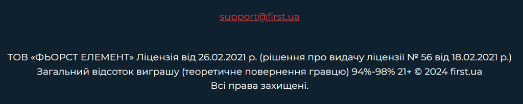Як знайти ліцензовані слоти? 2 Майже усі казино публікують інформацію щодо RTP на офіційному сайті