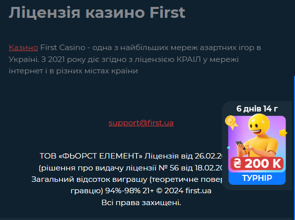 Ліцензія віртуального казино 2 Ліцензія казино First