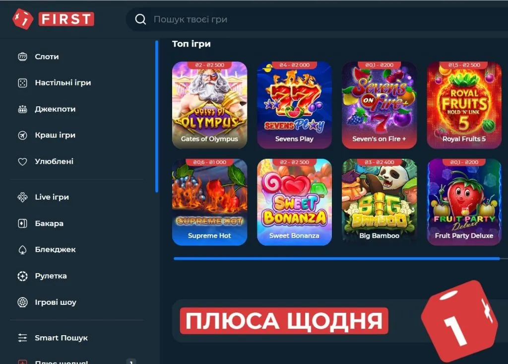 Ігровий зал казино Ферст