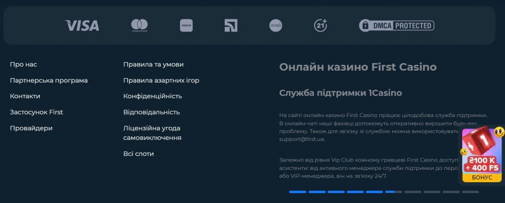 Корисна інформація та документи у футері First Casino