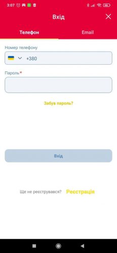 Форма авторизації у додатку Слотокінг