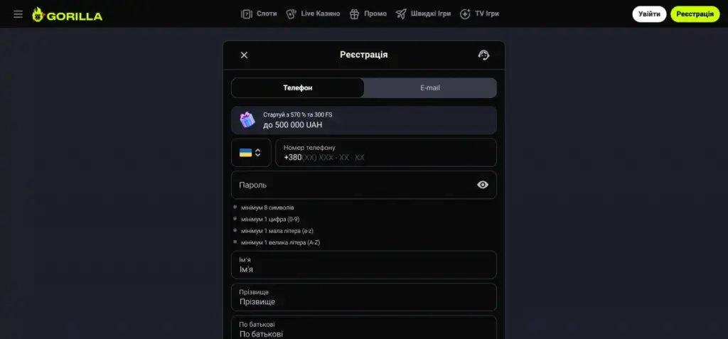Реєстрація у казино Gorilla 1 gorilla реєстрація