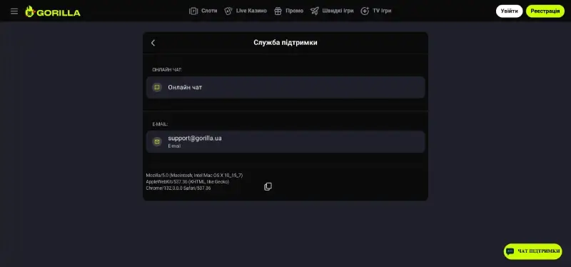 Огляд казино Gorilla 4 gorilla техпідтримка