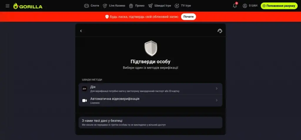 Реєстрація у казино Gorilla 2 gorilla верифікація